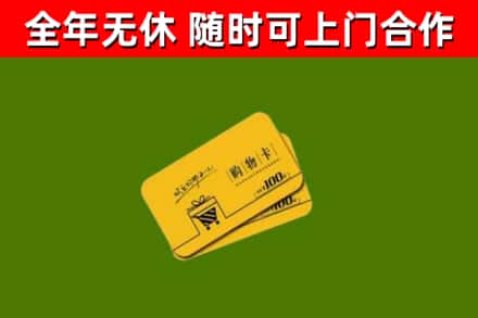 武陵区烟酒回收购物卡.jpg